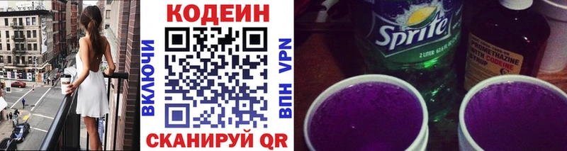 Кодеин Purple Drank  Вятские Поляны 